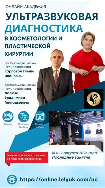 Уважаемые коллеги и друзья!

Очередные занятия в Онлайн-академии Ультразвуковая диагностика в космет