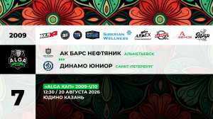 12:30 Ак Барс Нефтяник– Динамо Юниор_ЮДИНО