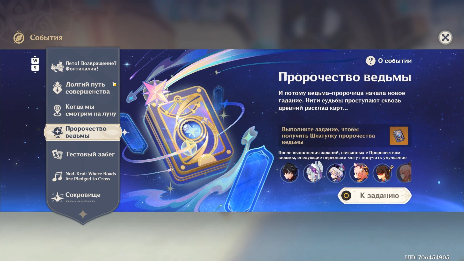 Genshin Impact #365 Пророчество ведьмы