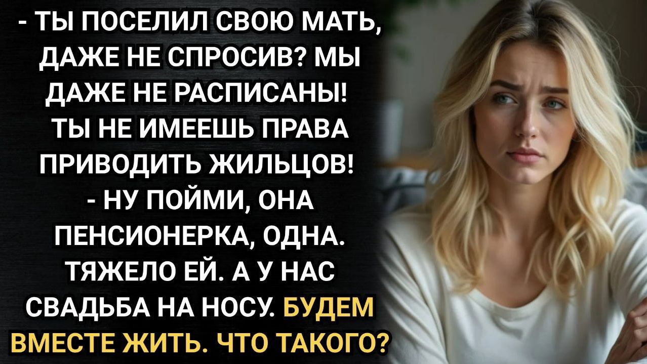 А вас я попрошу выйти вон из моей квартиры! Сказала Лиза своей несостоявшейся свекрови.