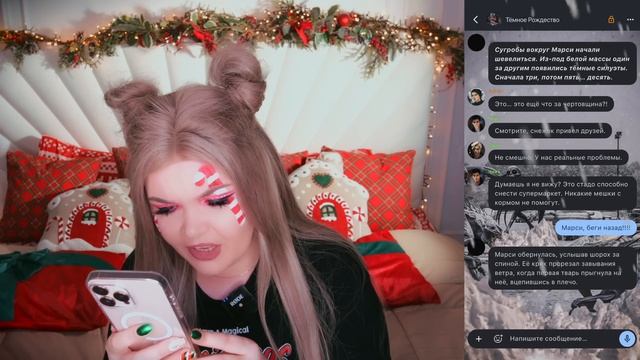 Тёмное рождество часть 4☃️