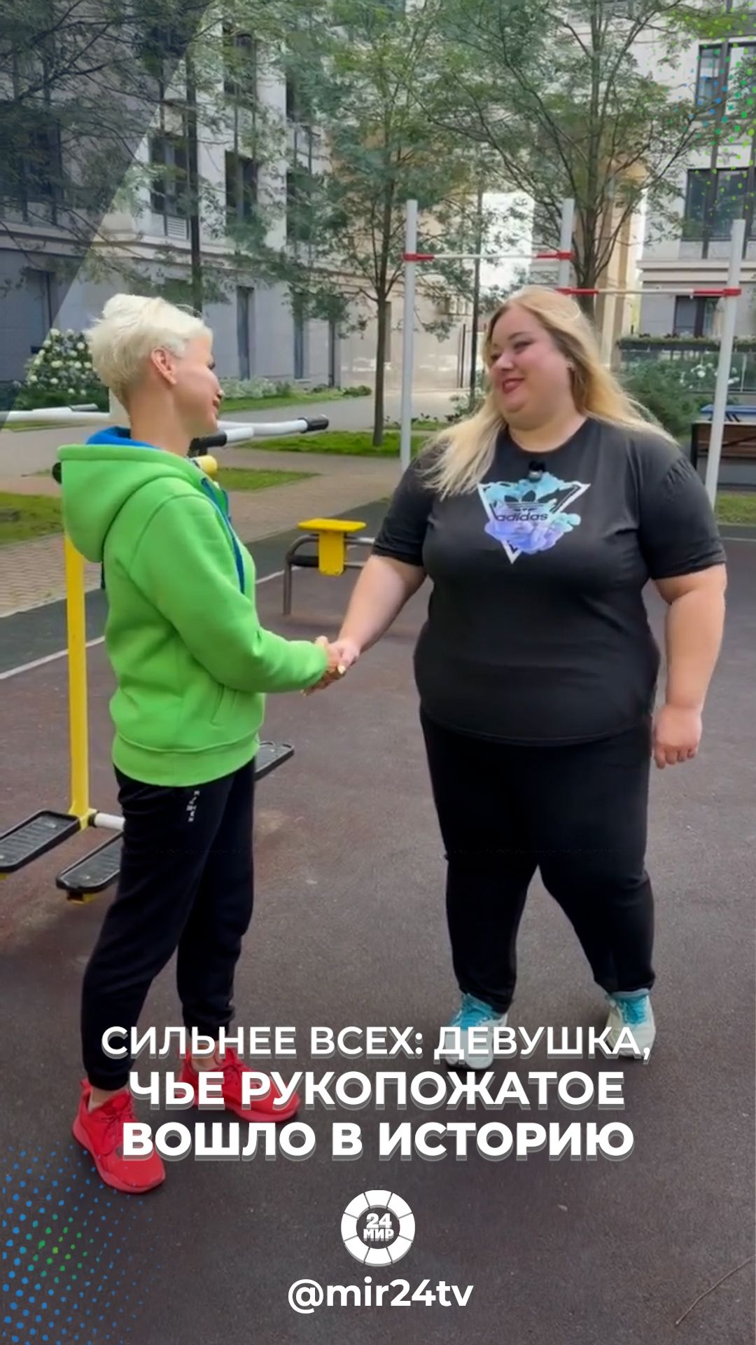 Самое крепкое рукопожатие