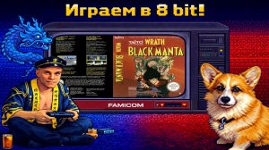 ▷Wrath of the Black Manta (U) [Famicom]◁