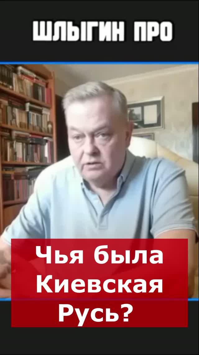 Чья была Киевская Русь? | Интервью с Евгением Спицыным #history #Russia #история