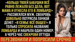 Истории из жизни/Свекровь сдала в Ломбард кольцо моей бабушки/Аудиорассказы жизненные аудиокниги