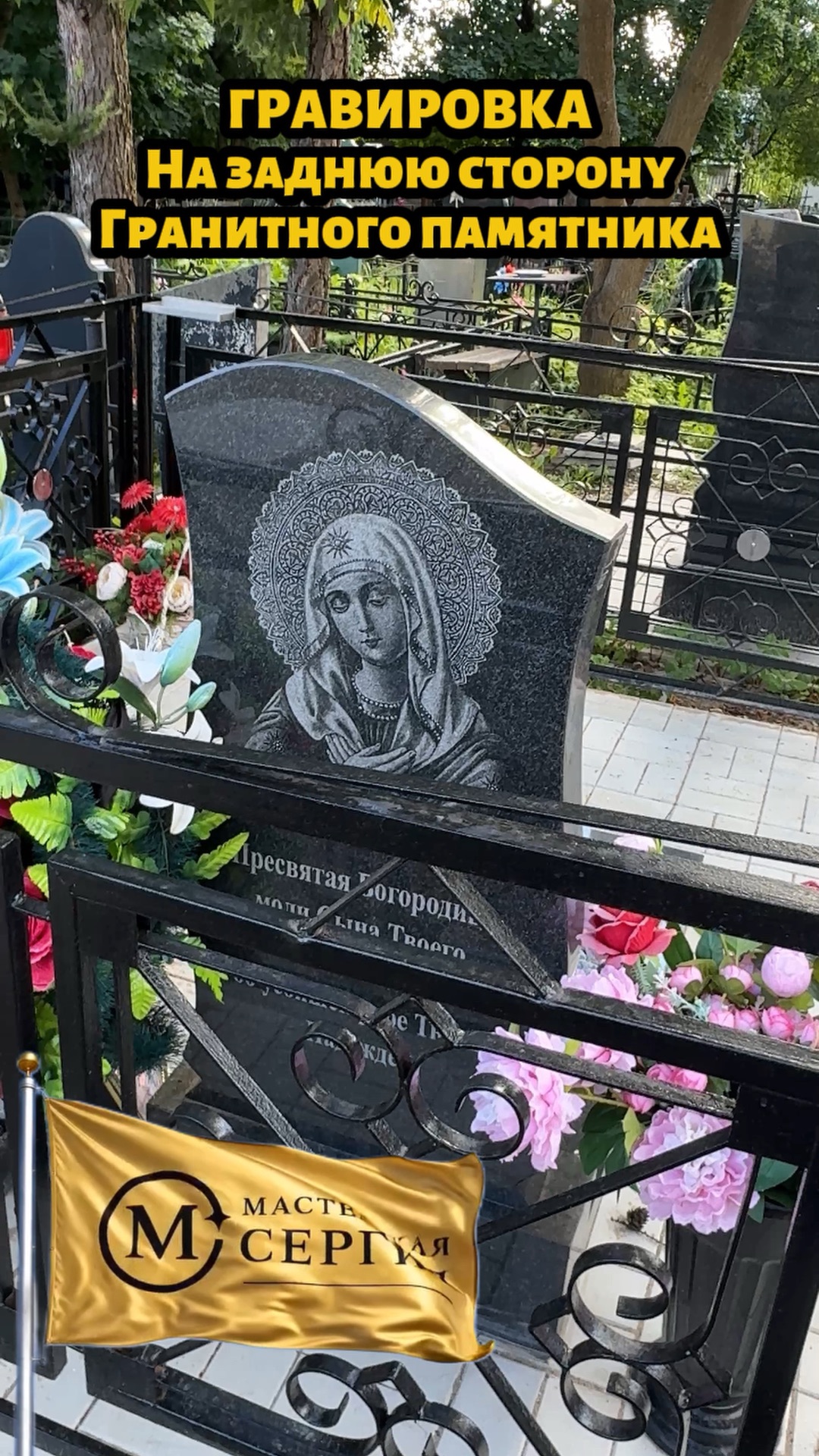 КАК ОФОРМИТЬ ГРАВИРОВКУ НА ПАМЯТНИК
