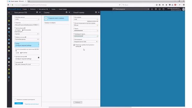 Инициализация сервиса Azure SQL Database