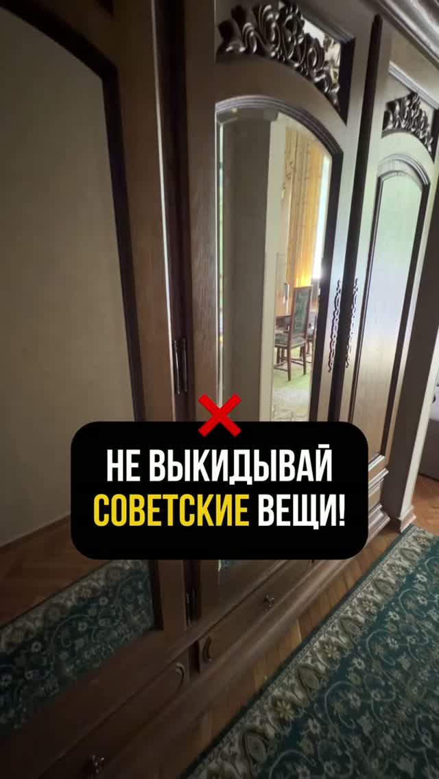 НЕ ВЫКИДЫВАЙ старые советские вещи! Вдохни новую жизнь! | хоумстейджинг | бабушкин | декор | уют |