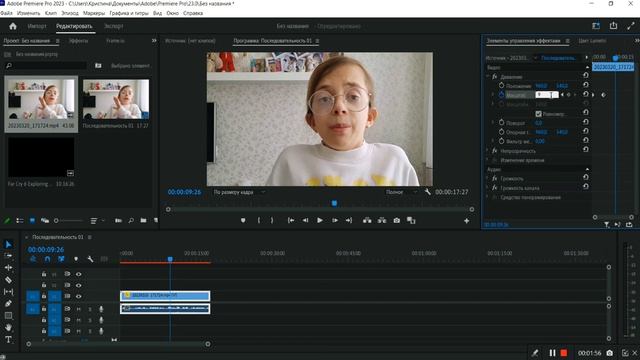 Как увеличить видео в Premiere Pro| приблизить или отдалить