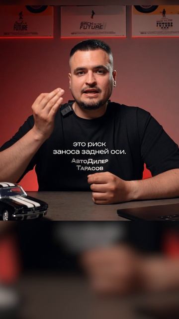 Задний привод