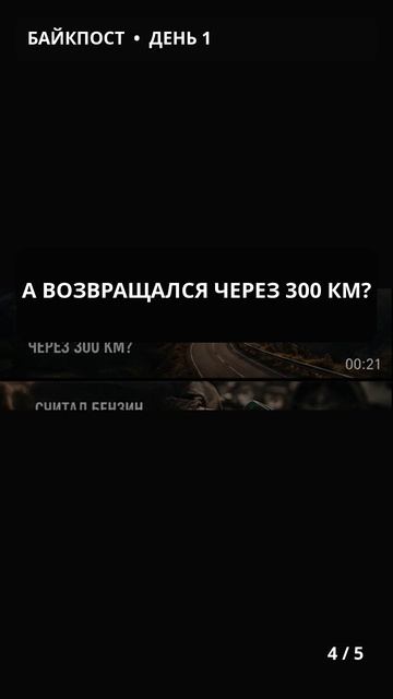 БайкПост_День_1_Видео_ИСПРАВЛЕНО
