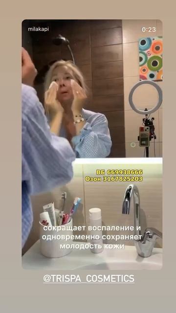Антивозрастной тоник для лица TRISPA