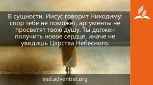 20 августа 2026. Свет для просвещения язычников. Иисус — величайшее имя | Адвентисты