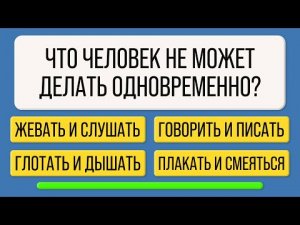 Думаете, что все ответы очевидны? Проверьте! #знания #эрудиция #викторина #кругозор