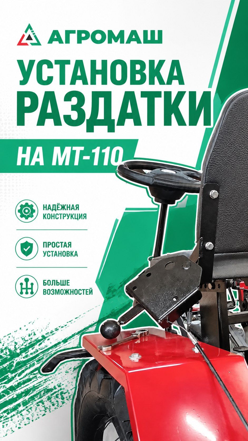 Установка раздатки на минитрактор МТ-110 Агромаш