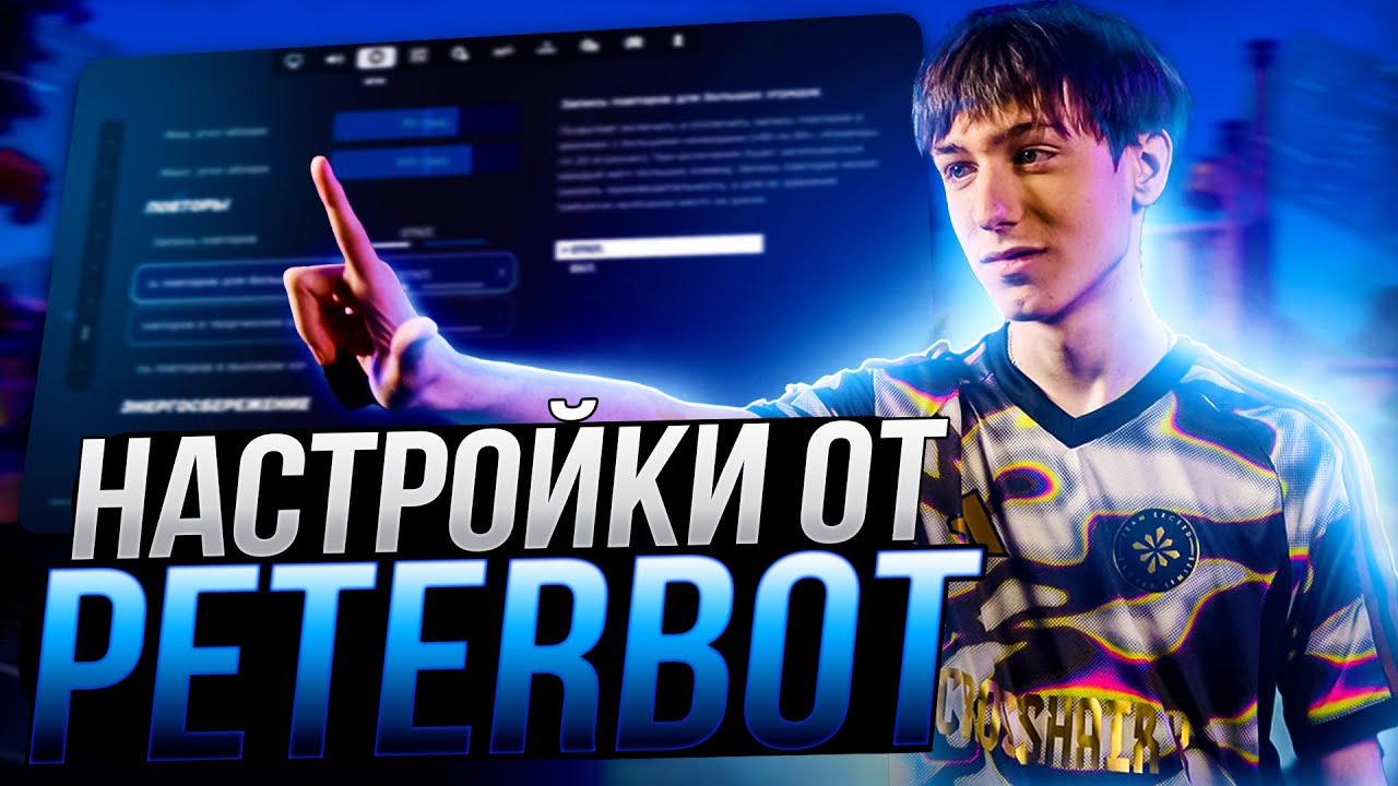 ЛУЧШИЕ НАСТРОЙКИ ФОРТНАЙТ ОТ PETERBOT - Бидны,настройки графики и повышение фпс FORTNITE
