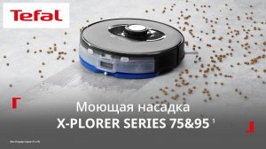 Робот-пылесос Tefal X-Plorer Series 75/95¹| Как использовать моющую насадку?