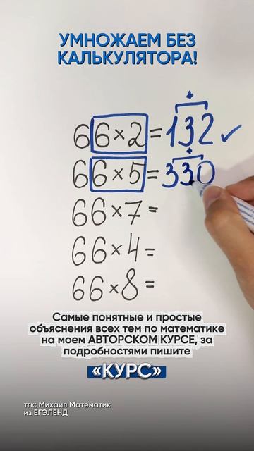 УМНОЖАЙ БЫСТРО🔥Подписывайтесь, здесь много лайфхаков по математике!#быстрыйсчет #счетвуме#алгебра