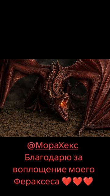 Арт на дракона Фераксес из моей книги Песня стихий
книги фэнтези Борисов автор писатель