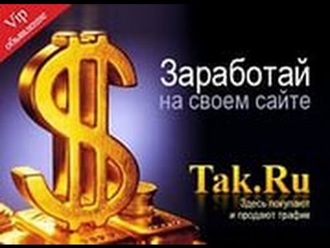 Обзор Tak.ru