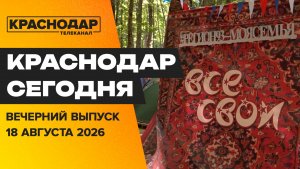 Регион 93, антитеррористические учения, Пифагор стал символом года. Новости 18 августа