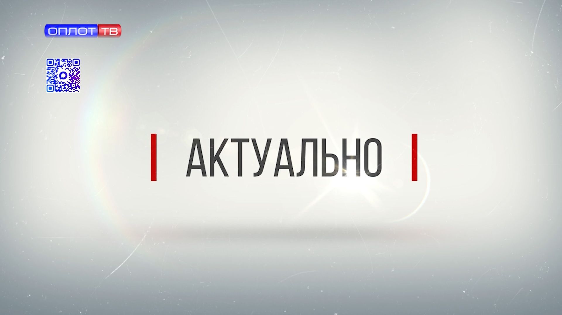 О планах по обновлению и развитию дворцов культуры в ДНР. Актуально. 19.08.2026