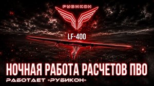 ПВО Центра «Рубикон» работает в небе. Сбиты «Gara», а также и другие БпЛА
