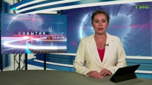 «События» от 19.08.2026 (вечер)