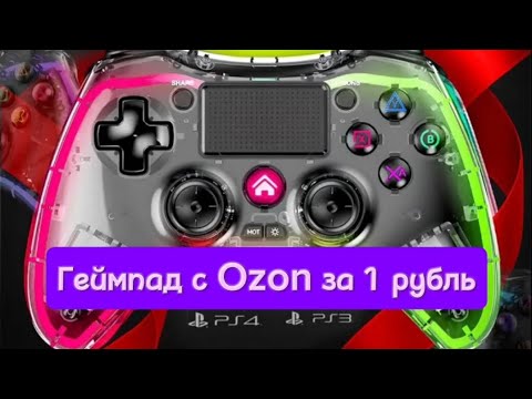 Годный ли окажется такой геймпад?