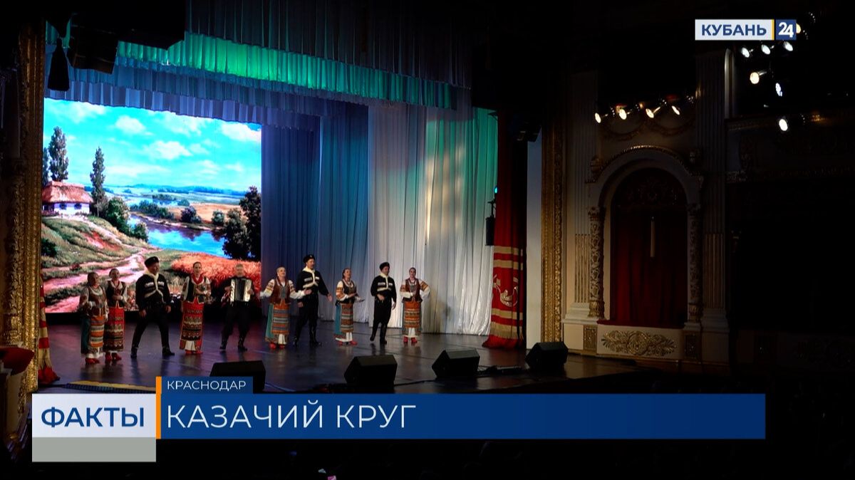 Итоги регионального этапа конкурса «Казачий круг» подвели в Краснодаре