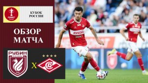 Рубин - Спартак обзор матча