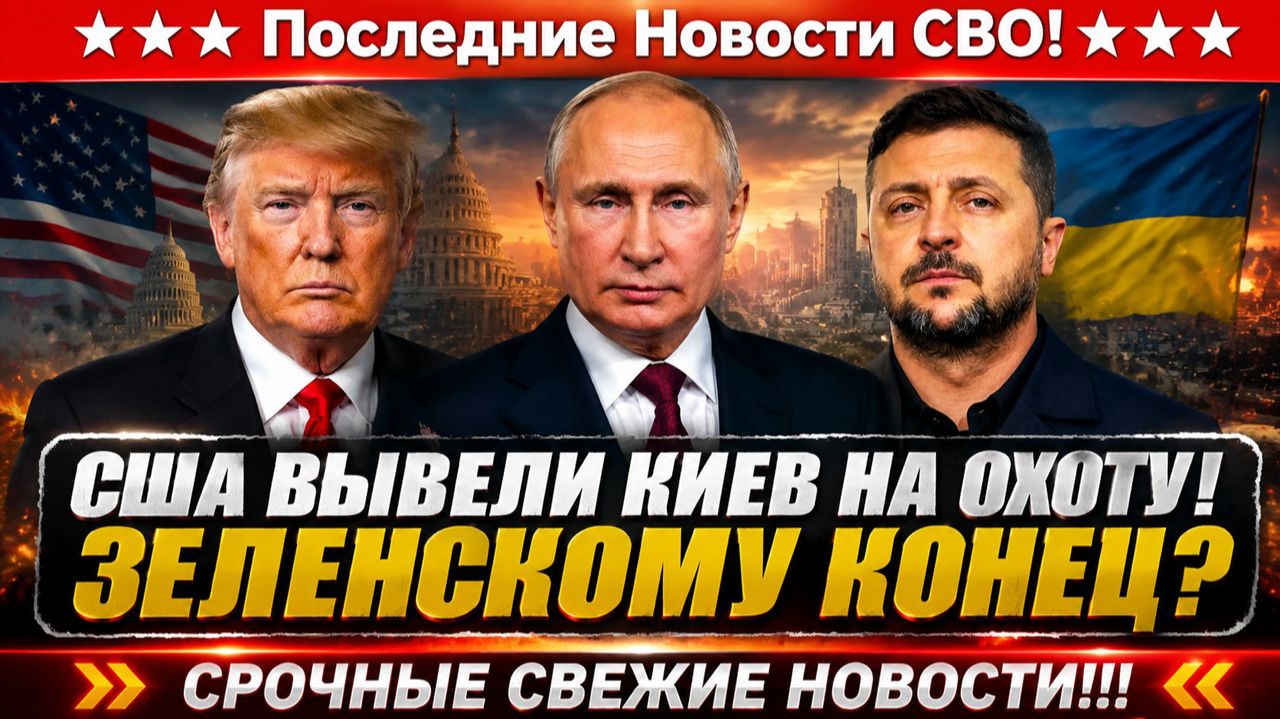 Новости СВО на 19 Августа - Трамп поставил Зеленского на место! Киев ждет гуманитарная катастрофа?!