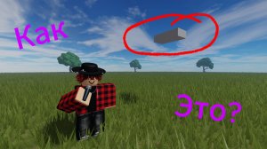 Как заставить блок висеть в воздухе в roblox studio
