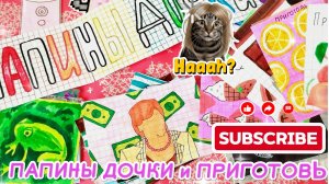 Бумажные сюрпризы★2 новинки★Nika_Limonca