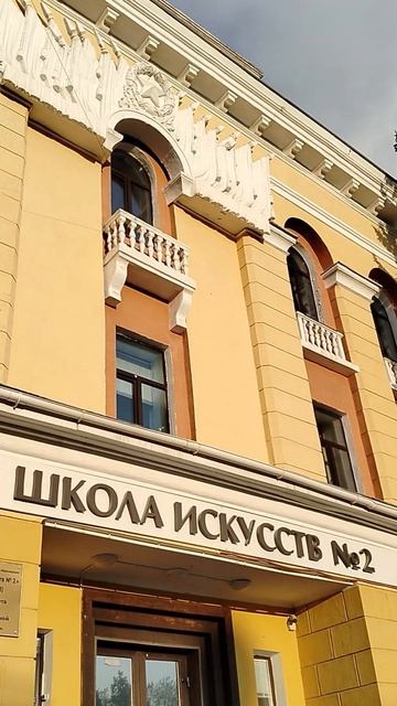 Архитектура г. Березовский | Школа искусств |