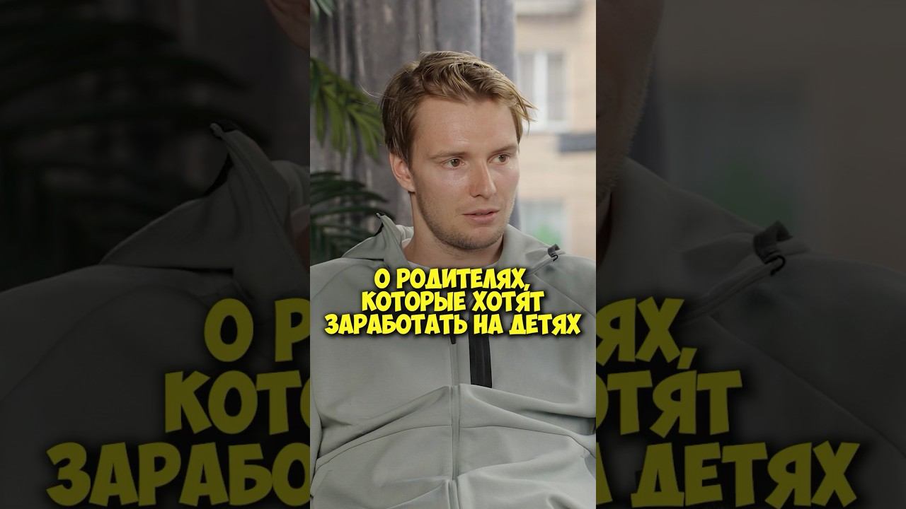 «Ребенок – это не банкомат». Александр Бублик. #shorts #бублик #50вопросов #спорт #дети #теннис