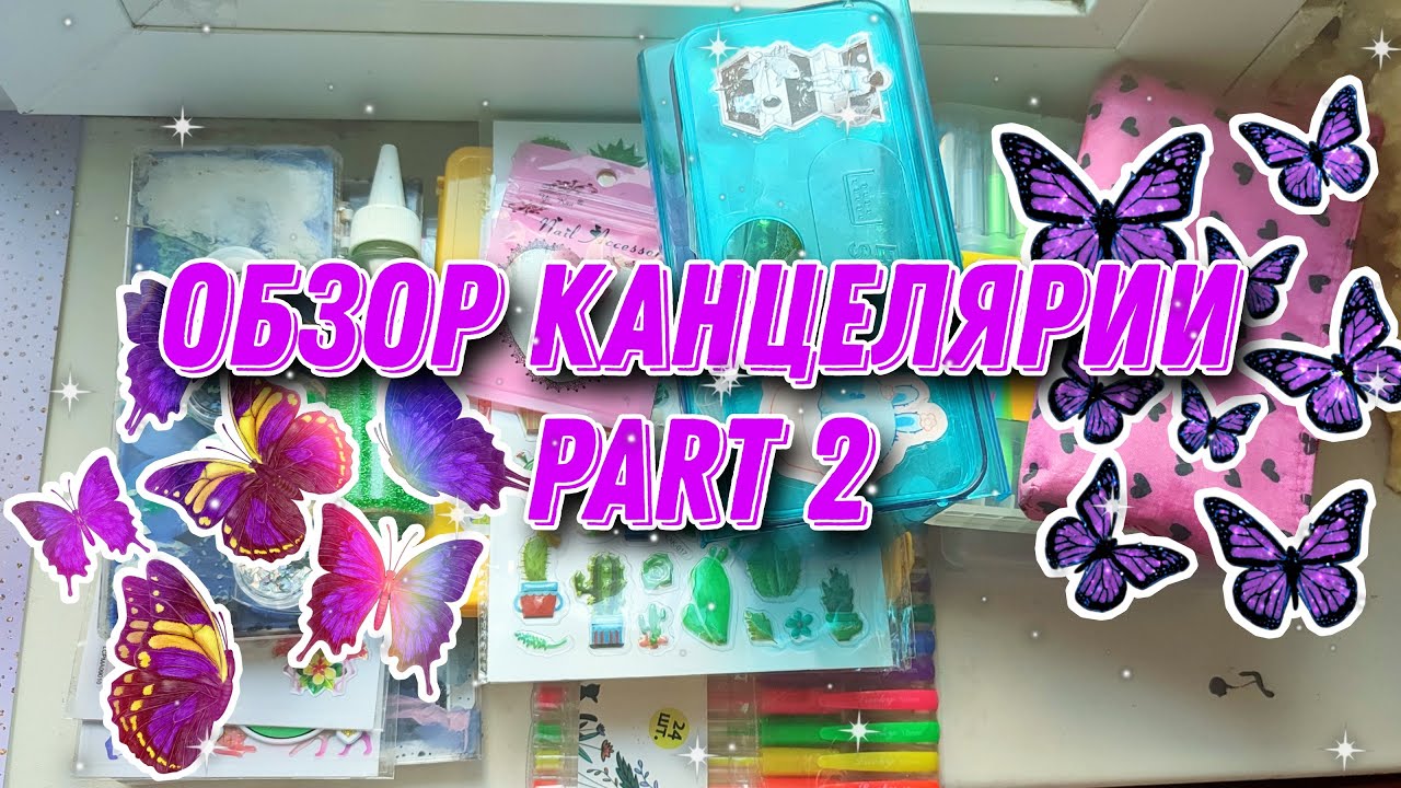 🍇ОБЗОР КАНЦЕЛЯРИИ PART 2/ блёстки ручки краски🍇Paper Sticker