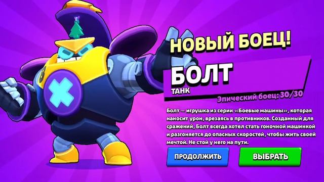Выпал Болт в Бравл Старс с Легендарного стар дропа