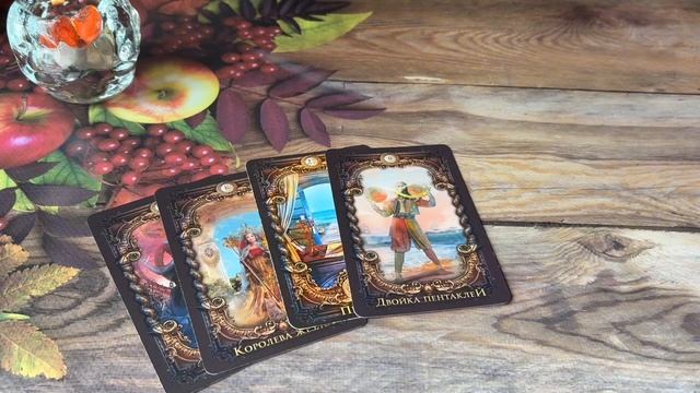 Что уже меняется в вашей судьбе 🔮✨🍓Таро