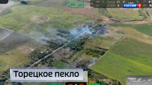 Подробности взятия Торецкого