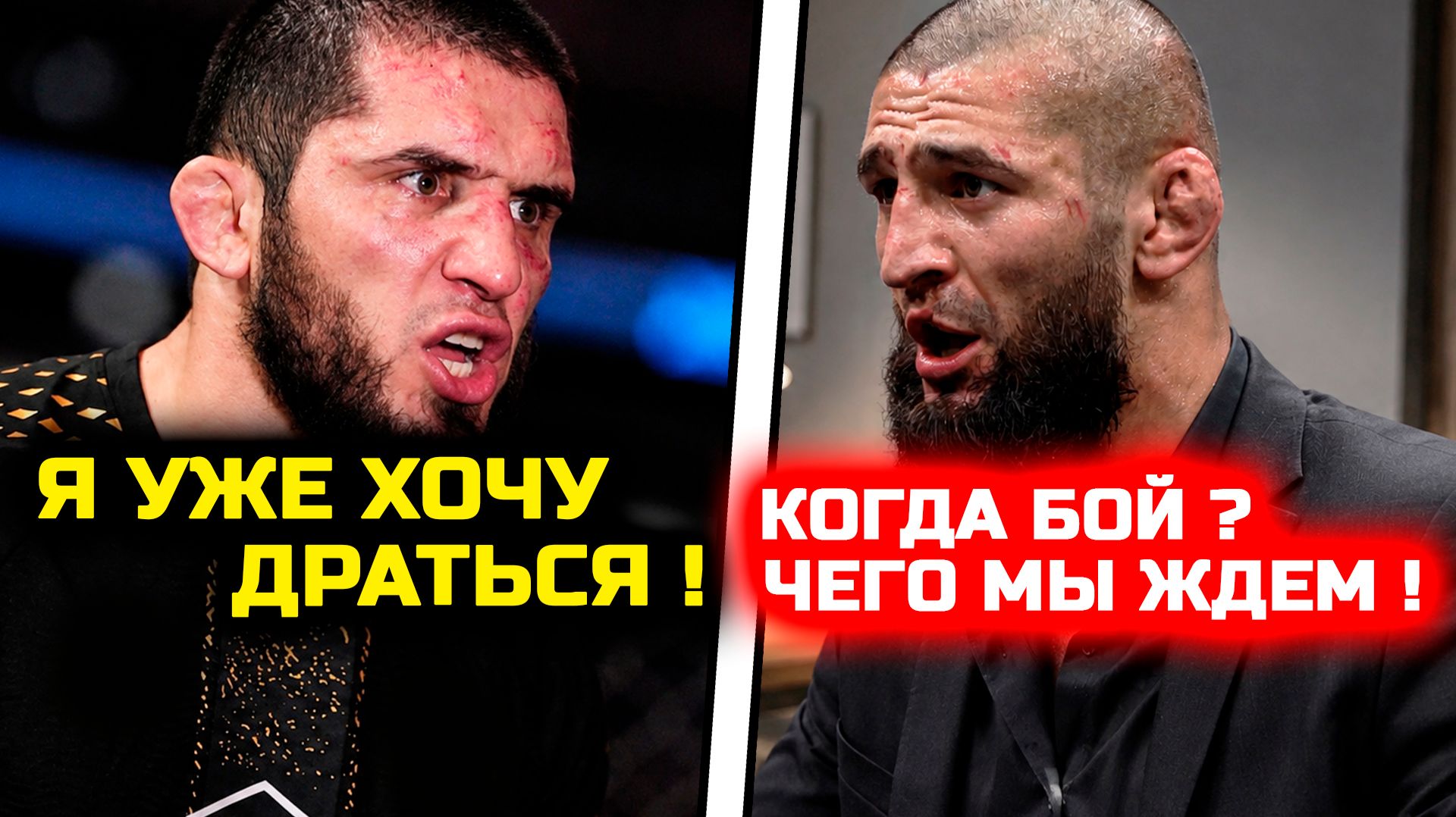 СРОЧНО! Ислам ОБЪЯВИЛ с кем хочет бой и когда! Ислам Махачев Хамзат Чимаев новые бои Мачадо Гэрри