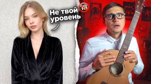 ботаник Гитарист в Чат Рулетке - Лучшее