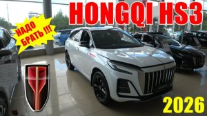 HONGQI HS3 ДОРОГО, БОГАТО