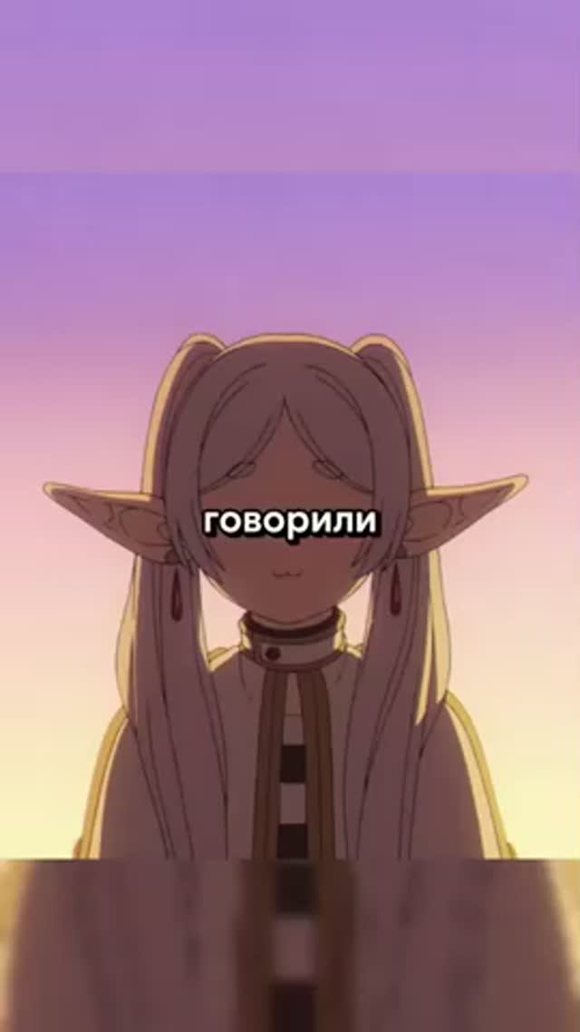 😂 ФРИРЕН НЕ ХОЧЕТ НИКУДА ИДТИ. 😂