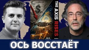 Пепе Эскобар: Новая большая игра — истощение США и Ирана и путь к многополярности
