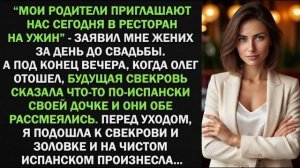 Истории из жизни| «Родители приглашают нас в ресторан» |Аудио рассказы|Жизненные истории