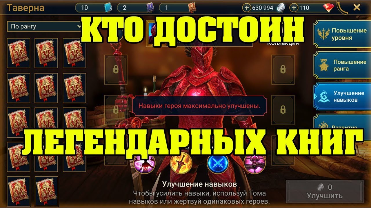 Кто достоин ЛЕГЕНДАРНЫХ КНИГ - RAID Shadow Legends