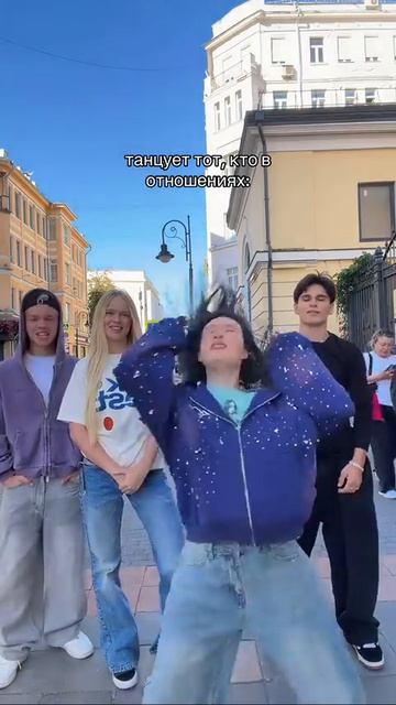 Тут все танцуют