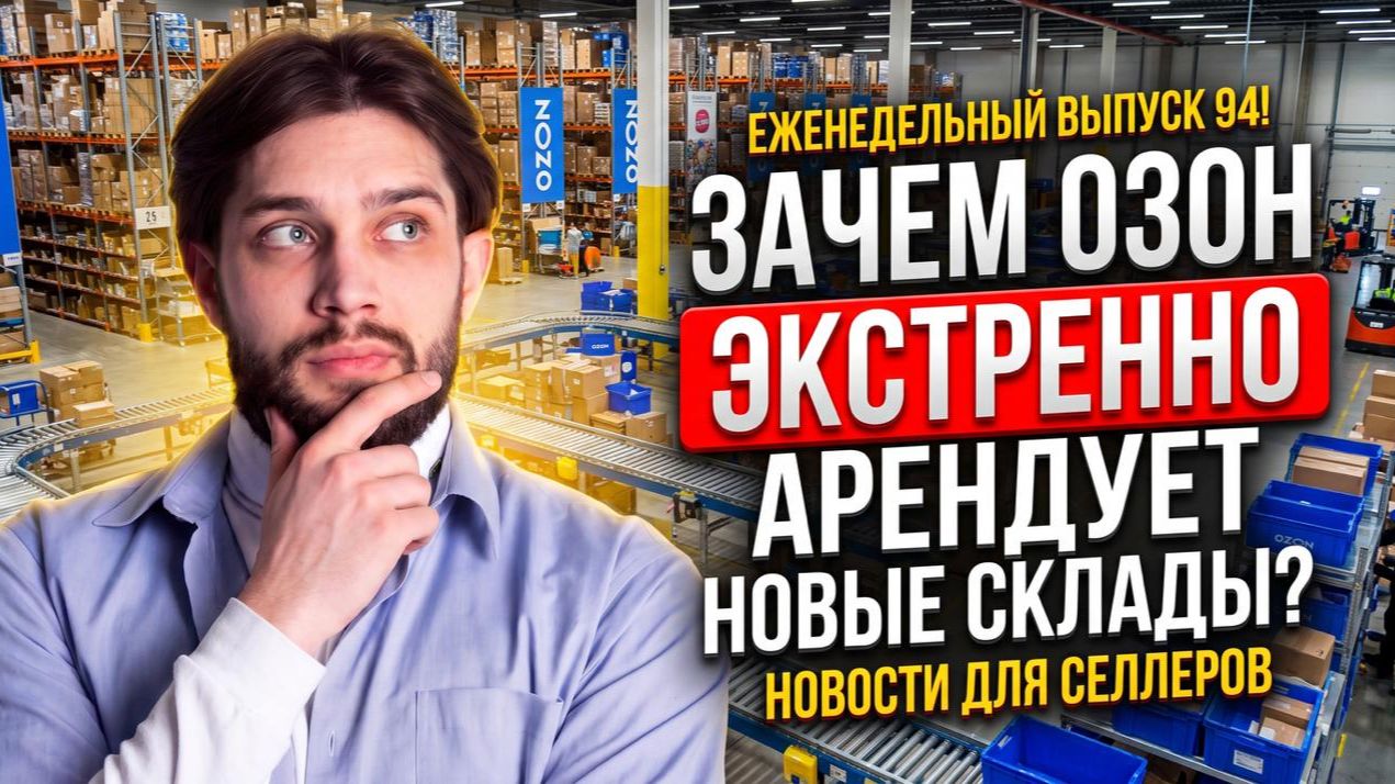 ◤ Заказы растут, но селлеры требуют снизить комиссии