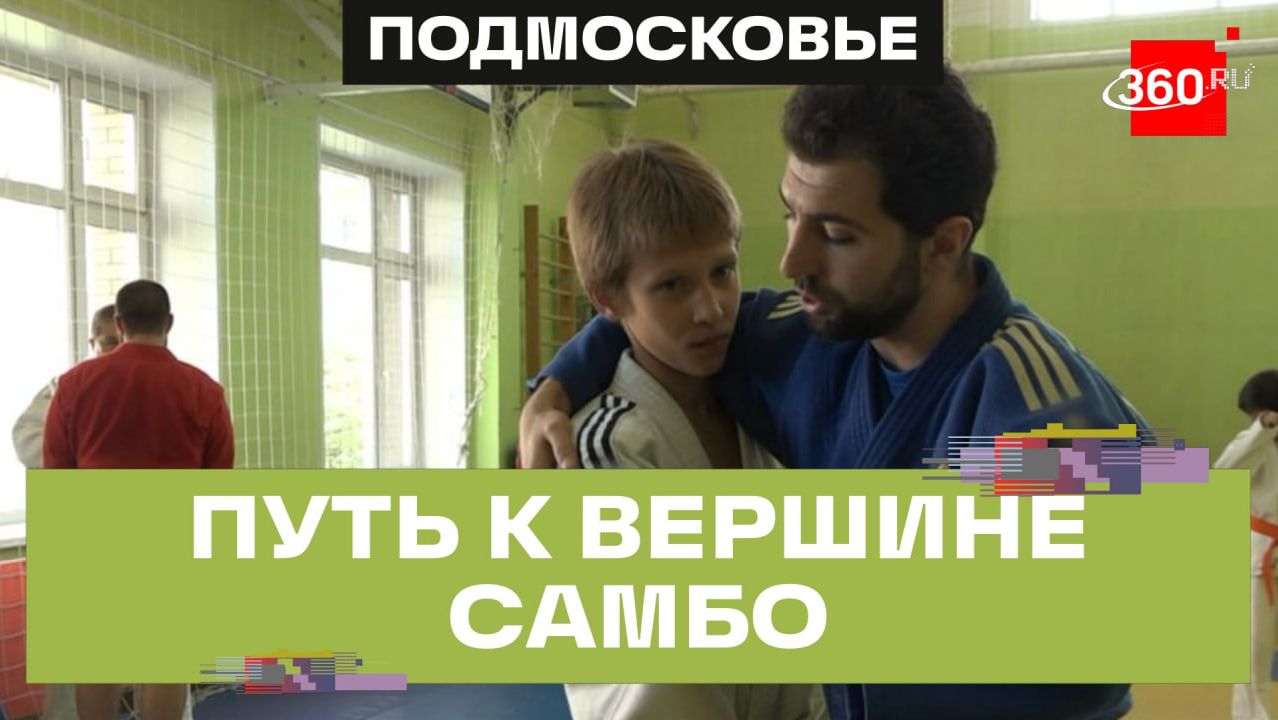Тренер из Балашихи возглавил сборную России по самбо среди глухих